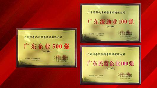 喜讯!kaiyun体育app官网登录入口(中国)官方网站-登录入口上榜广东企业500强等三大榜单(图2) 喜讯!kaiyun体育app官网登录入口(中国)官方网站-登录入口上榜广东企业500强等三大榜单(图2)