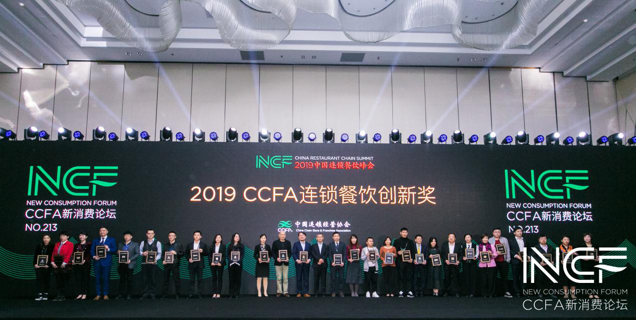 喜讯连连，捷报频传丨石家庄明哲包装设计与制作有限公司荣获CCFA连锁餐饮创新奖